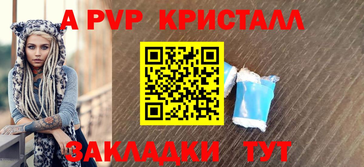 Владивосток  A-PVP  А ПВП крисы CK  Вход с VPN  А ПВП Соль 