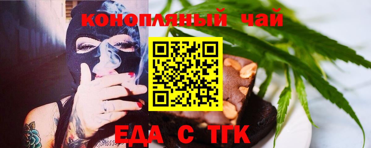 Еда ТГК марихуана  Вход с VPN  Владивосток 