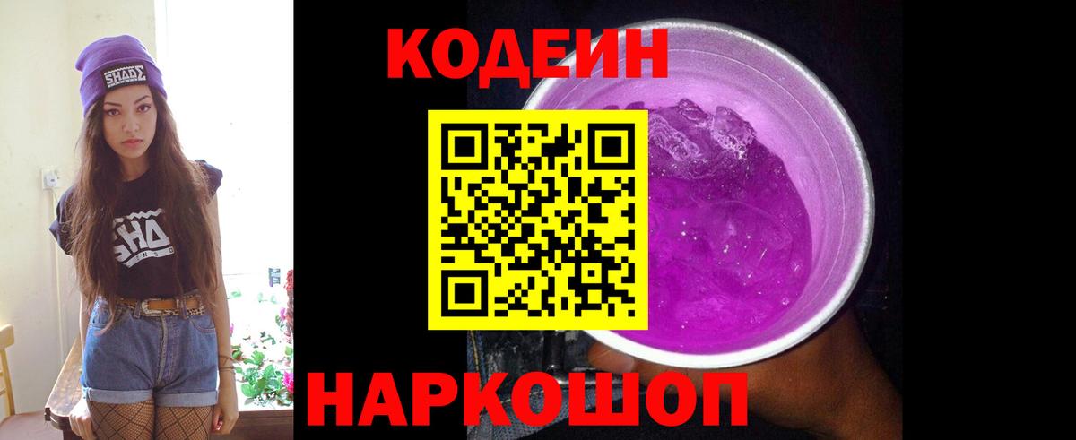 Кодеин напиток Lean (лин) Владивосток