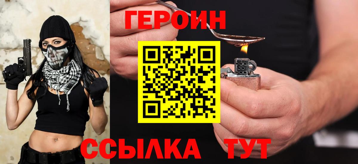 ГЕРОИН Афган  Вход с VPN  Владивосток 