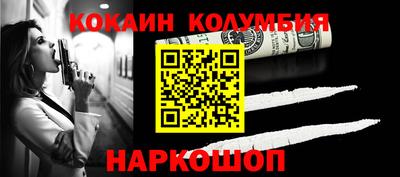 кокаин Белореченск